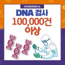 (주)다우진유전자연구소 이미지