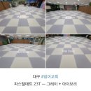 엘림 태권도 | 학원 바닥매트 철거/폐기처리 및 스포츠매트 우드 시공후기 [ 퍼즐매트 조립식매트 바닥매트 철거 폐기 ]