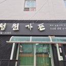 성원한식당 | 강원도여행 진부IC맛집 성원가든 돌솥밥정식, 평창군맛집