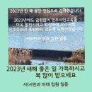 2022년 송년 인사 및 2023년 새해 인사 이미지