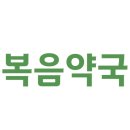 복음약국 이미지