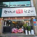 구미농업협동조합신평지소 | 구미 신평 맛집 가성비 좋고 신선한 현가네참숯뒷고기