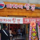 마차이짬뽕 서면점 이미지