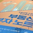부자노트