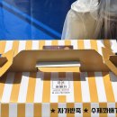 재송한마음시장 | 부산 해운대 재송동빵집 경성꽈배기 센텀시티점