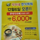 석이네한식뷔페 이미지