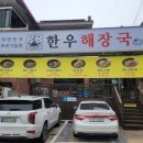 볼빨간한우 | 창원국밥맛집 반지동맛집 한우해장국 빨간한우해장국 후기