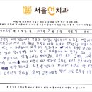 서울선치과교정과치과의원 이미지