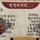 정정아식당 이미지