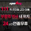 선우 | 부평헬스장 선우연지 트레이너 PT 실제 후기 (스포애니 부평역점)