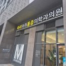 베리굿마취통증의학과의원 | 광교 마리마취통증의학과의원