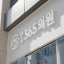 신내과의원 | 수액치료가 필요할 때, 분당내과 판교365의원 후기