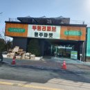 두원써비스 이미지