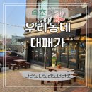 우리동네회식당 이미지