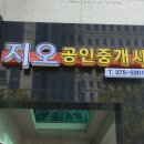 지오공인중개사사무소 이미지