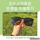 밴쿠버 안경점 추천ㅣ포트코퀴틀람 Boda Optical에서 보험으로 선글라스 득템