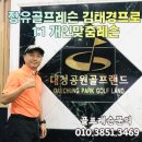 장유그린골프연습장 | 장유골프레슨프로 김태경 하이스트cc라운딩후기^^