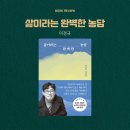 이경규 | 삶이라는 완벽한 농담 이경규 에세이 후기