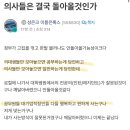 의대생 "공무원이나 대기업 회사원은 편하게 살아서 부럽다" 이미지