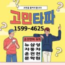 구운동 506 | 수원운전면허학원 합격 요령 상세 후기