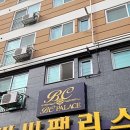 비씨팰리스3차 이미지