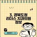 경북도청 리더스 치과의원 이미지