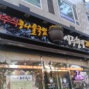 전주명가콩나물국밥 울산옥동점 | 을산 옥동 맛집) 전주식 콩나물국밥 시루향기 울산 옥동점 콩나물 국밥 후기