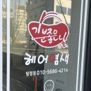기분좋은날 미용실 | 탕정미용실 미친가성비 기분좋은날 염색방 뿌리염색후기