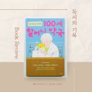 100세약국 이미지
