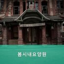 봄시내요양원 이미지