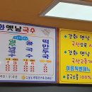 강화옛날국수