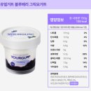 요미플레이버 | [건강간식] 유얼거트(Yourgut) 블루베리 / 그릭요거트 추천, 저당 식단