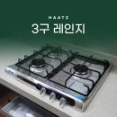 11215-구의2-510 | 애월 주방 하츠 3구 가스레인지 교체로 공기질이 달라졌어요
