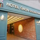 호텔가온골든파크 이미지