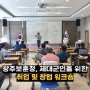 전북 서부보훈지청 사거리 | 광주보훈청 제대군인을 위한 취업 및 창업 역량 강화 워크숍
