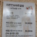의편전한의원 이미지