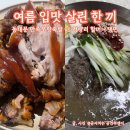 만족오향족발 동대문점 | [일상 미식기록] 청량리 할머니냉면으로 여름 입맛 되찾고, 동대문 만족오향족발에서 수다 한 잔!