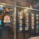 깡우동 용인역북점