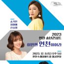 송년콘서트 <이번엔 연천이어라> 이미지