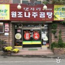 나주곰탕탯자리 이미지