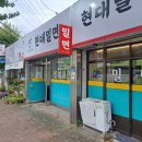 현대밀면 이미지