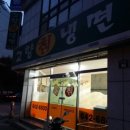 고향칡냉면 이미지