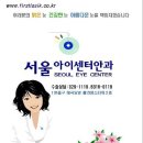 서울아이센터안과의원 이미지