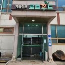 동학사삼거리~계룡시 경계 | 공주 동학사 맛집 한우불고기 추천 '계룡산채로컬푸드'