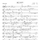 최고친구 -----소명 김정호 enc 악보 이미지