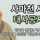 70. 태사공자서 이미지