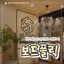 멀티뽑기방 | [ 울산 삼산동 놀거리 ] 보드플릭; 190평 규모 OTT·닌텐도·보드게임카페