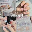 뷰티야미 | 용인 동백 네일 추천 이달의아트 예쁜 야미뷰티룸 다녀왔어요