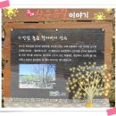 산동 사람들의 꿈을 품은 구례 산수유길 "4 코스 천년길" 탐방 이미지