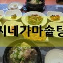 가마솥탕집 이미지